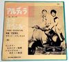 Emilio Pericoli - Al Di La / Rome Adventure - Jp 7" Red Vinyl