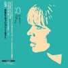 Nico - Bbc Sessions 1971 - Japanese Edition + Obi
